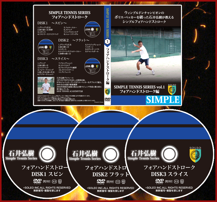 フォアハンドDVD
